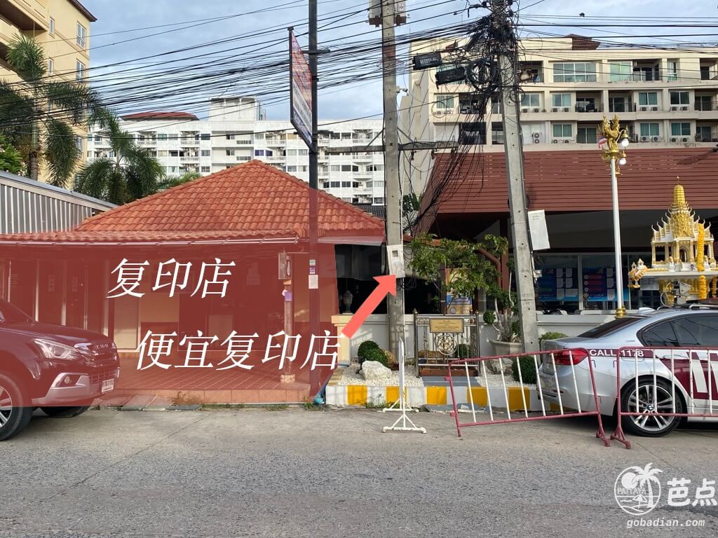 芭提雅移民局指南