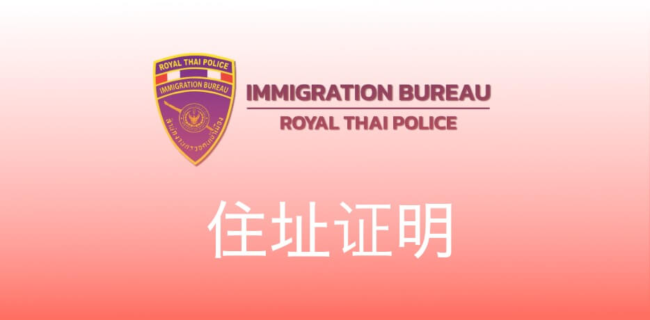 怎么办理住址证明