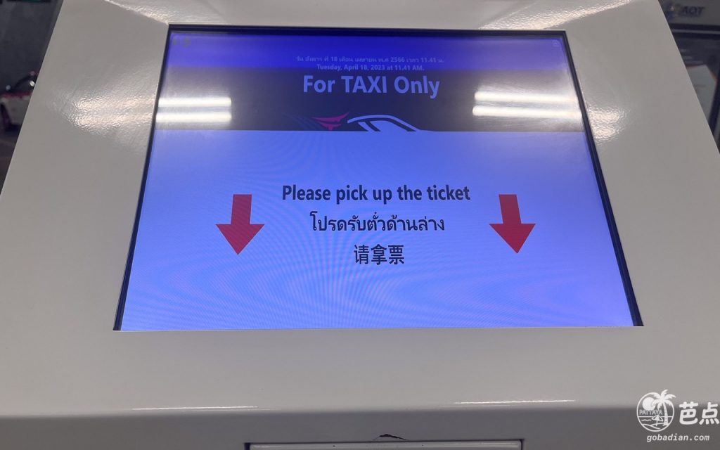 素万那普机场到芭提雅公共交通